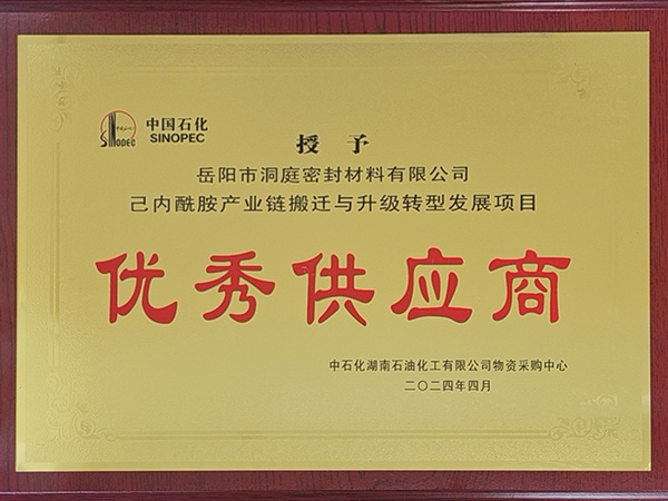 優(yōu)秀供應(yīng)商 優(yōu)秀供應(yīng)商